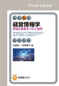 経営情報学［固定版面］