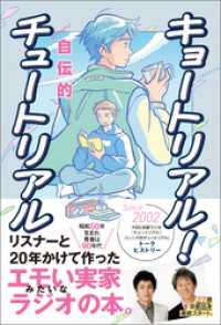 ヨシモトブックス<br> キョートリアル！ 自伝的チュートリアル