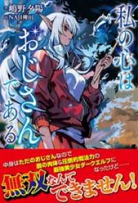 PASH! ブックス<br> 私の心はおじさんである【電子版特典付】