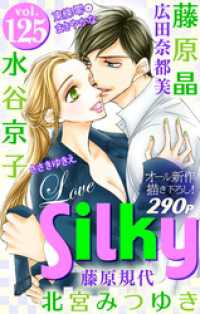 Love Silky Vol.125 Love Silky