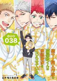 RYU COMICS<br> 壁サー同人作家の猫屋敷くんは承認欲求をこじらせている【分冊版】（38）