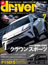 driver 2023年 7月号