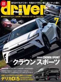 driver 2023年 7月号