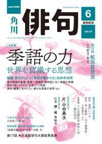 雑誌『俳句』<br> 俳句　２０２３年６月号