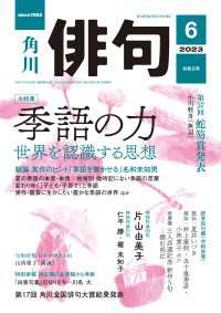 俳句　２０２３年６月号 雑誌『俳句』