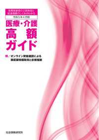 医療・介護 高額ガイド 令和5年4月版