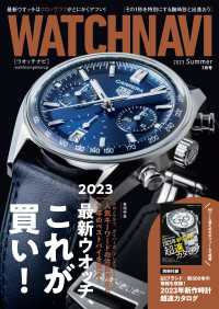 WATCH NAVI（ウォッチナビ） (7月号2023summer)