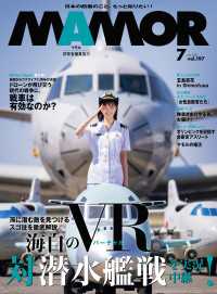 ＭＡＭＯＲ　2023年7月号