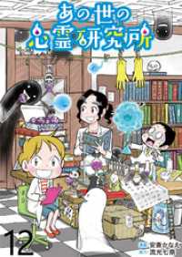 コミックエッセイ　せらびぃ<br> あの世の心霊研究所 【せらびぃ連載版】（１２）