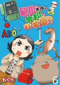 コミックエッセイ　せらびぃ<br> 昭和の常識は令和の非常識！？ 【せらびぃ連載版】（6）