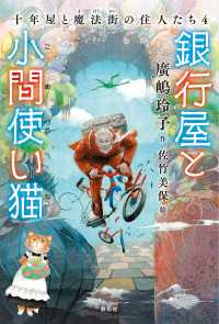 銀行屋と小間使い猫　十年屋と魔法街の住人たち４