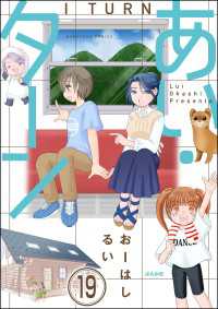 あい・ターン（分冊版） 【第19話】
