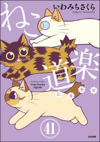 ねこ道楽（分冊版） 【第41話】 本当にあった笑える話