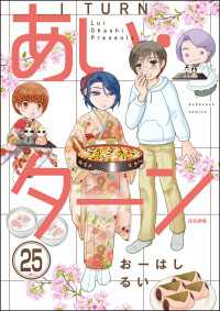 あい・ターン（分冊版） 【第25話】