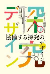 協働する探究のデザイン - 社会をよくする学びをつくる