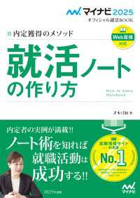 マイナビ2025　オフィシャル就活BOOK　内定獲得のメソッド　就活ノートの作り方 マイナビオフィシャル就活BOOK