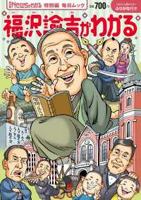 Newsがわかる特別編　福沢諭吉がわかる