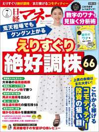 日経マネー 2023年7月号