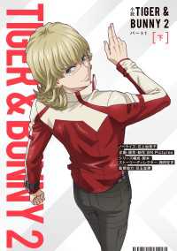 小説 TIGER & BUNNY 2 パート1　下