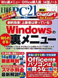 日経PC21（ピーシーニジュウイチ） 2023年7月号