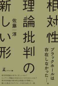 相対性理論批判の新しい形