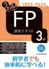 日本経済新聞出版<br> うかる！ FP3級 速攻テキスト 2023-2024年版