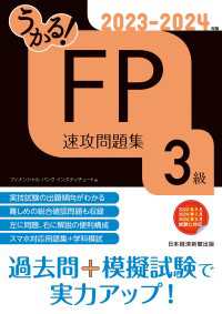 うかる！ FP3級 速攻問題集 2023-2024年版 日本経済新聞出版