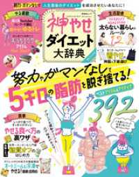 晋遊舎ムック<br> 晋遊舎ムック　神やせダイエット大辞典