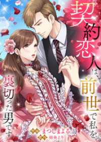 契約恋人は、前世で私を裏切った男です【タテヨミ】３４ JAMTOON
