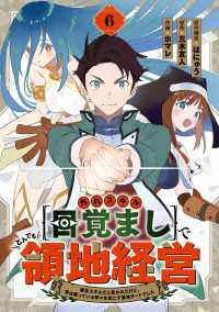 グラストCOMICS<br> 外れスキル【目覚まし】でとんでも領地経営～雑魚スキルだと言われたけど、実は眠っている神々を起こす最強チートでした～【分冊版】6巻