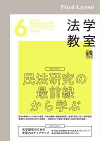 法学教室2023年6月号 法学教室