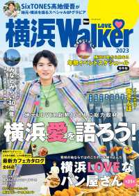 ウォーカームック<br> 横浜LOVEWalker 2023