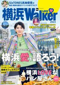 横浜LOVEWalker 2023 ウォーカームック