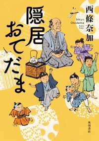 角川書店単行本<br> 隠居おてだま