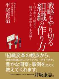 戦略をやり切る組織の作り方　～自ら考え?成長し続けるためのホンネ会議～