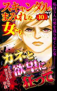 スキャンダルまみれな女たち【合冊版】Vol.10-1 スキャンダラス・レディース・シリーズ