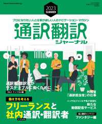 通訳翻訳ジャーナル2023年7月号 - プロになりたい人と仕事が欲しい人のナビゲーション・