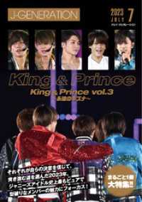 J-GENERATION 2023年7月号【まるごと一冊大特集】 King & - Prince vol.3 ～永遠のキズナ～