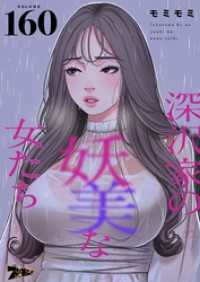 ズズズキュン！<br> 深沢家の妖美な女たち【タテヨミ】 160