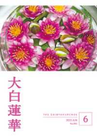 大白蓮華　昭和41年（1966） 1月〜12月号、11冊セット 大白蓮華 昭和41年（1966） 1月〜12月号、11冊セット