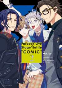 Paradox Live Stage Battle “COMIC”: 2【電子限定描き下ろしイラスト付き】 ZERO-SUMコミックス