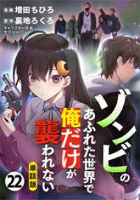 【単話版】ゾンビのあふれた世界で俺だけが襲われない（フルカラー） 第22話 崩壊 COMICらぐちゅう