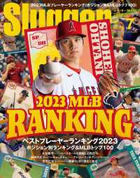 SLUGGER 2023年7月号