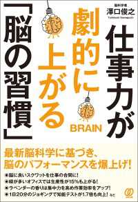 仕事力が劇的に上がる「脳の習慣」