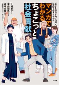 マンガでわかる　ちょこっと社会貢献　～自分を活かせるプロボノ、始めてみませんか？～