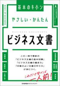 やさしい・かんたん　ビジネス文書