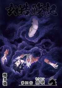 漫画パンゲア<br> 玄皓戦記 81