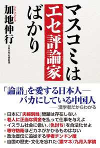 マスコミはエセ評論家ばかり