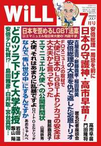 月刊WiLL 2023年 7月号