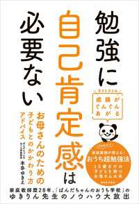 勉強に自己肯定感は必要ない - 成績がぐんぐんあがる お母さんのための子どもとのか